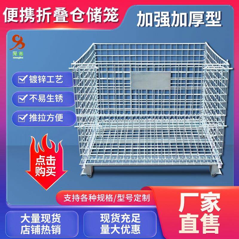 仓库仓储笼物料箱周转筐货架储物铁网箱托盘蝴蝶笼折叠金属网格框