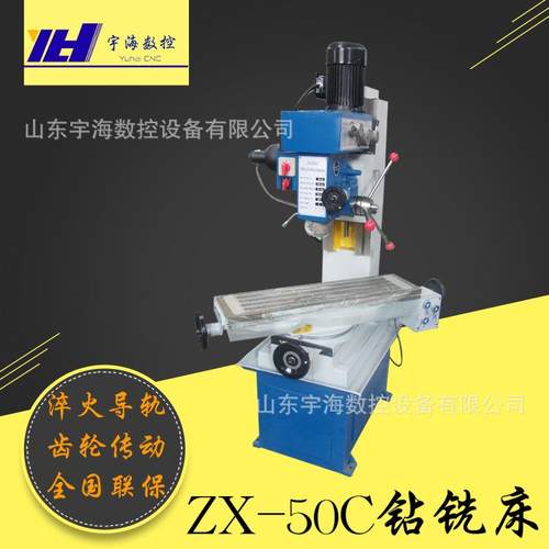 钻铣床供应小型钻铣床ZX-50C钻铣床钻铣两用ZX-50C钻铣床