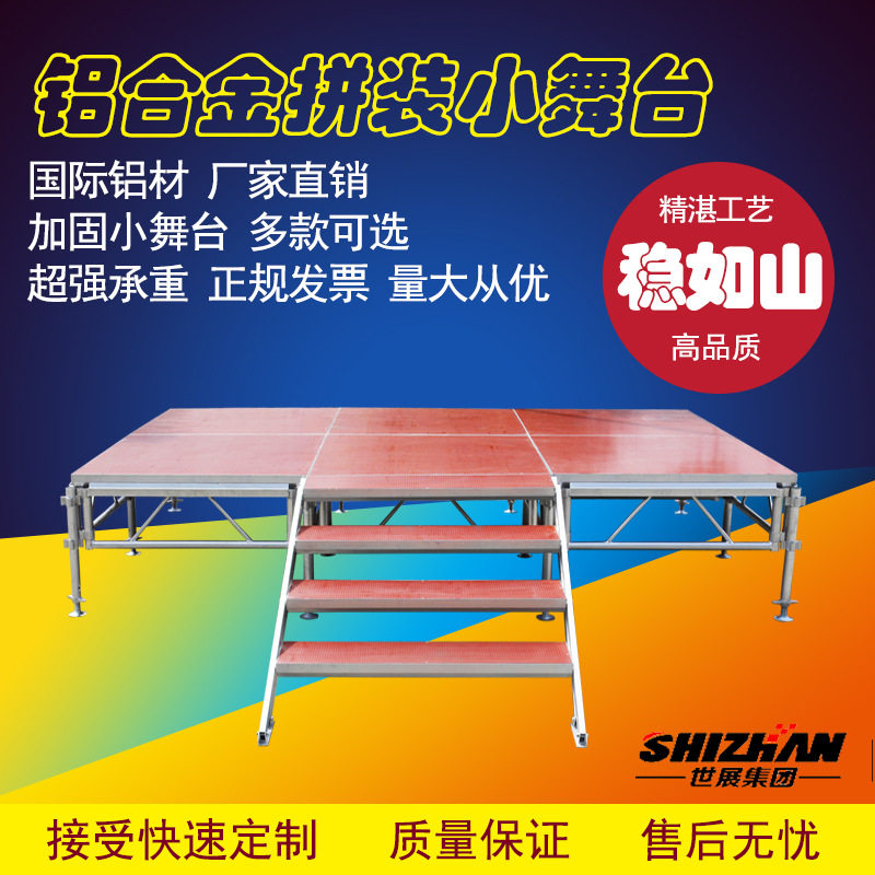 移动折叠铝合金舞台活动舞台架调节桁架庆酒店典户外婚庆t台升降
