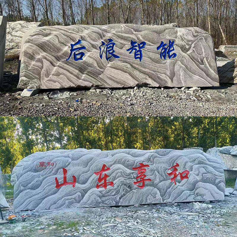 雪浪石公园摆件石敢当地标石路口地标刻字景观石户外大型泰山石