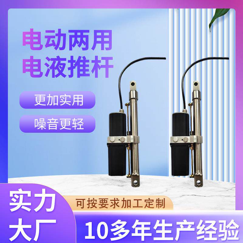 小型直式平行式不锈钢电液推杆手动电动两用电液推杆