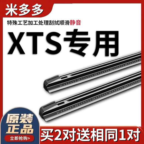 米多多适用凯迪拉克XTS雨刮器胶条2016款原厂17卡迪拉克汽车雨刷