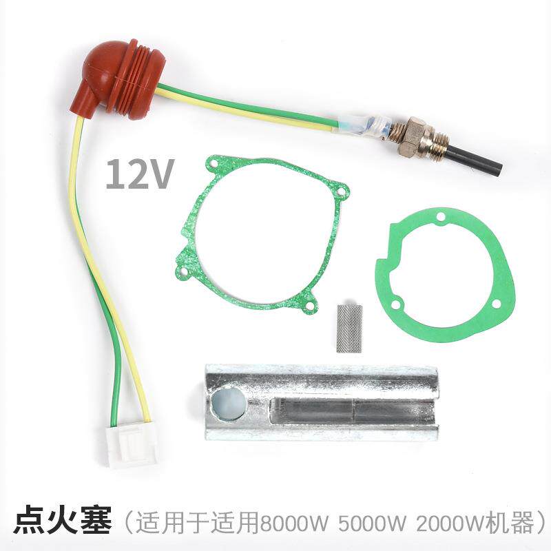 点火塞预热塞12V停车燃油驻车加热器配件火花塞陶瓷点火针