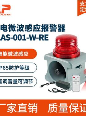 SLAS-001-W-RE便携式充电微波感应声光报警器工地路口学校喇叭
