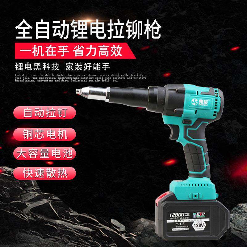 铆钉枪电动全自动充电式拉钉枪工具工业级抽芯压铆钉头锂电拉铆枪