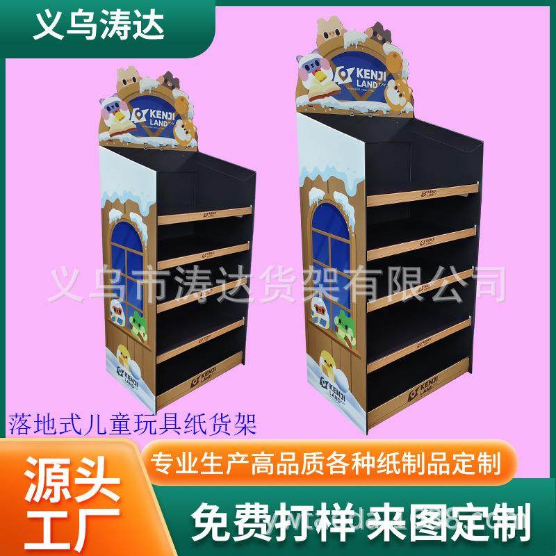 供应落地式儿童玩具纸货架挂钩玩具纸陈列架隔层纸展示架,机械设备,其他机械设备,淘宝优惠券,粉丝福利购,淘宝优惠卷