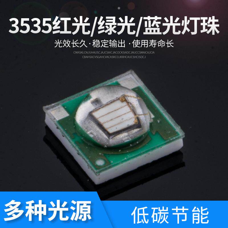 3535陶瓷3W620-625nm光宏42mil大功率贴片橙光红光LED灯珠