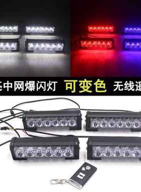 无线遥控6LED杠灯汽车摩托改装灯一拖四中网爆闪警示灯红蓝变白色