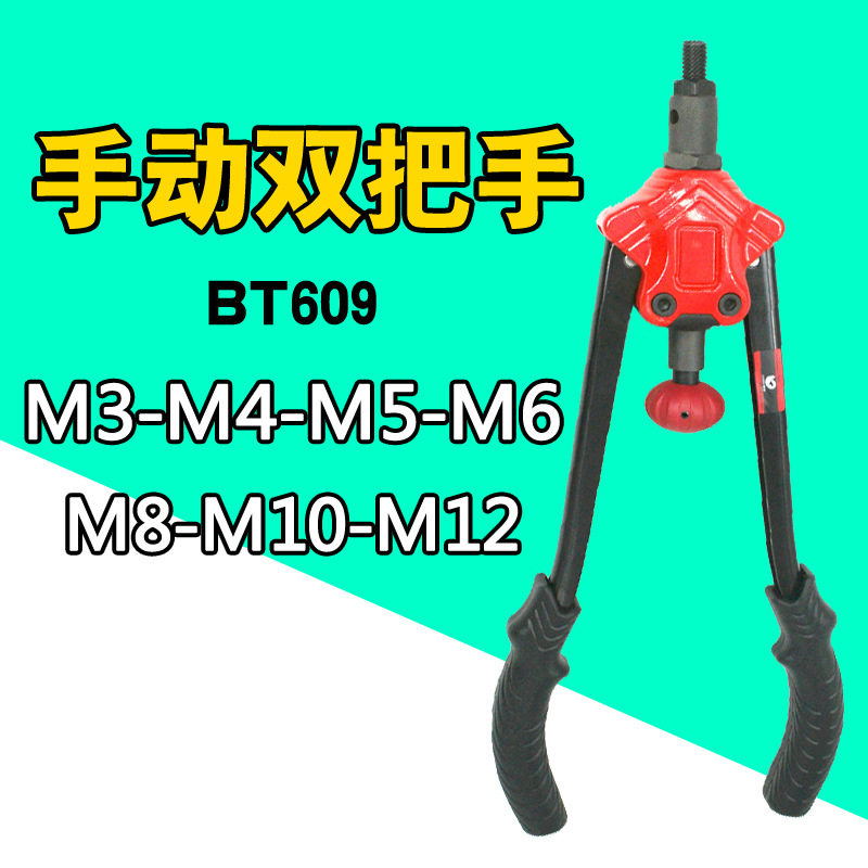 速豹BT609双把手动拉母枪螺母枪拉帽枪拉姆枪拉铆螺母拉铆抢