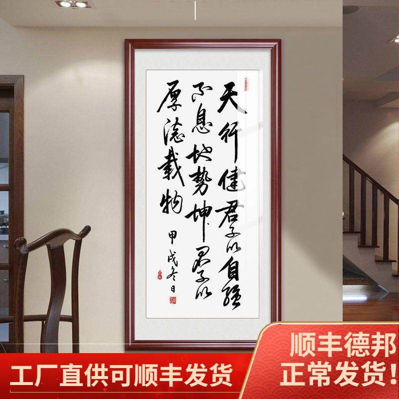 天行健君子自强不息新中式书法字画竖版挂画玄关过道客厅装饰壁画