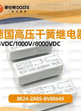 斯丹麦德继电器BE24-2A85-BV88649常开型干簧继电器舌簧继电器