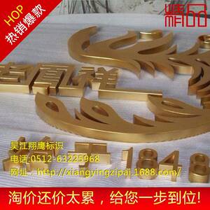 吴江广告户外字牌无缝精品广告钛金字立体标识