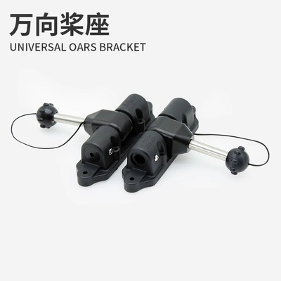 万向桨座精品划桨座塑料船PE船铝船铁船木船玻璃钢船划桨支架桨锁