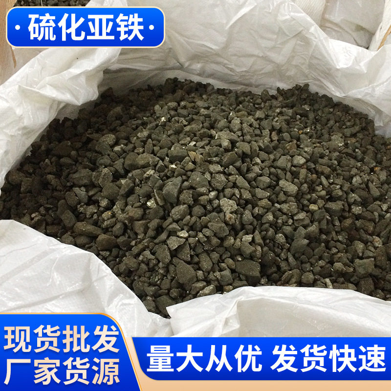安徽厂家供应高纯度硫化亚铁自有矿山提供磨料行业用硫化铁批发