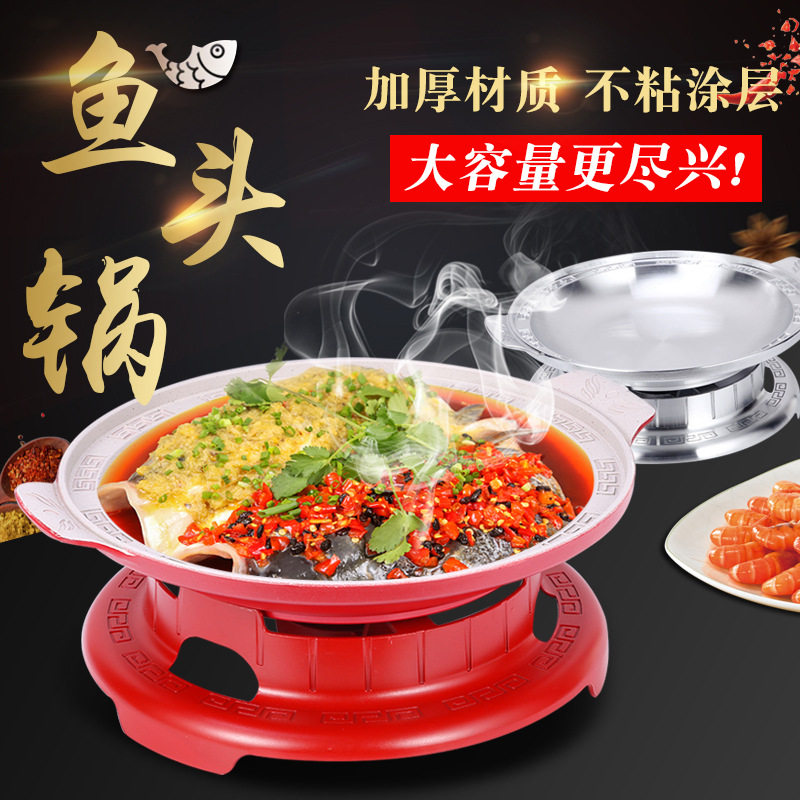 铝合金剁椒鱼头锅干锅锅煲海鲜盘酒精炉锅仔商用不沾浅汤炉牛蛙锅