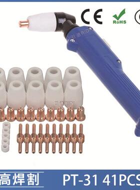 PT31温州40A等离子切割配件LG40电极喷嘴保护罩分流器41PCS