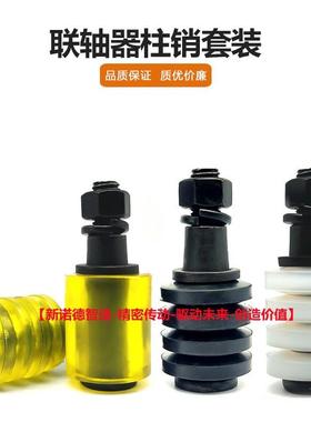 TL12-M30/TLL8-M30联轴器弹性圈/弹性套+螺栓+螺母+垫圈整套/孔38