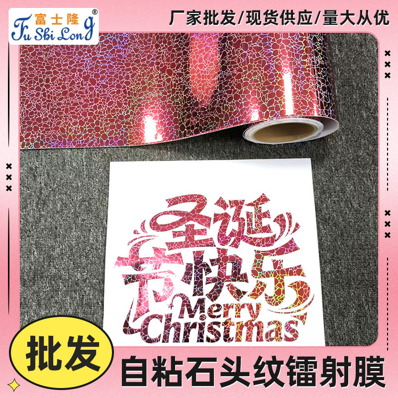 加厚自粘镭射刻字纸广告刻字机即时贴纸不干胶石头纹装饰材料