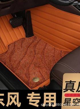 东风风神脚垫ex1专用a60奕炫max汽车h30全包围ax7丝圈e70风神gs车