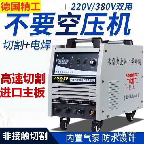 德国两用0vv工业级内置22380三相电焊小型等离子切割机单相气泵