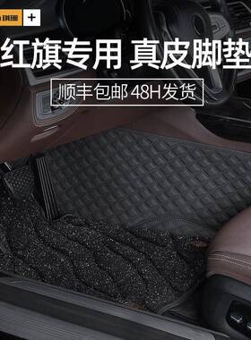 专用红旗H5H7H9HS5HS7E-HS3E-HS9E-QM52023款全包围脚垫