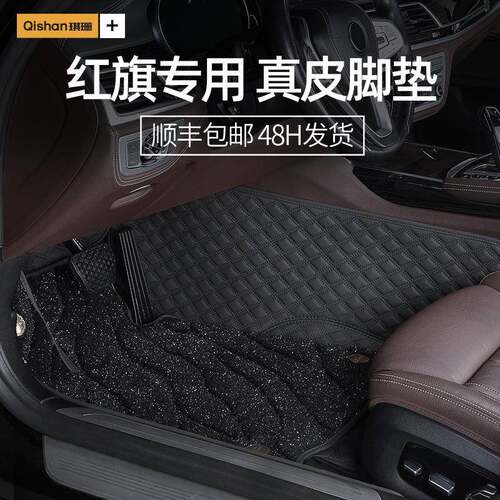 专用红旗H5H7H9HS5HS7E-HS3E-HS9E-QM52023款全包围脚垫