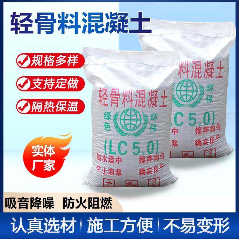 轻集料混凝土干拌复合轻质地面回填屋顶找坡轻骨料泡沫建筑混凝土