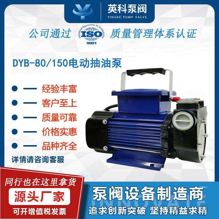 电动抽油泵DYB-80/150防爆铸铁手提式便携220V750w汽柴油自吸泵,畜牧/养殖物资,畜牧/养殖器械,淘宝优惠券,粉丝福利购,淘宝优惠卷