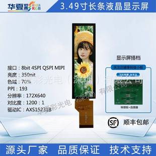3.49寸172X640长条液晶显示屏全贴合触摸屏光伏储能LCD屏现货