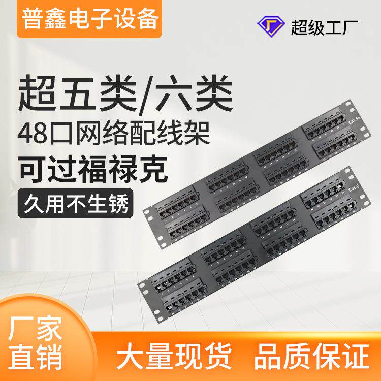 机房机柜变干净整洁啦超五类六类48口非屏蔽网络配线架金属机架式