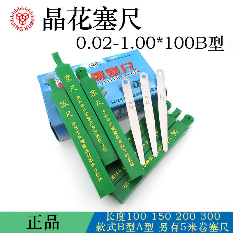 晶花牌塞尺单片塞尺片100mm0.02345678910-1.00100片