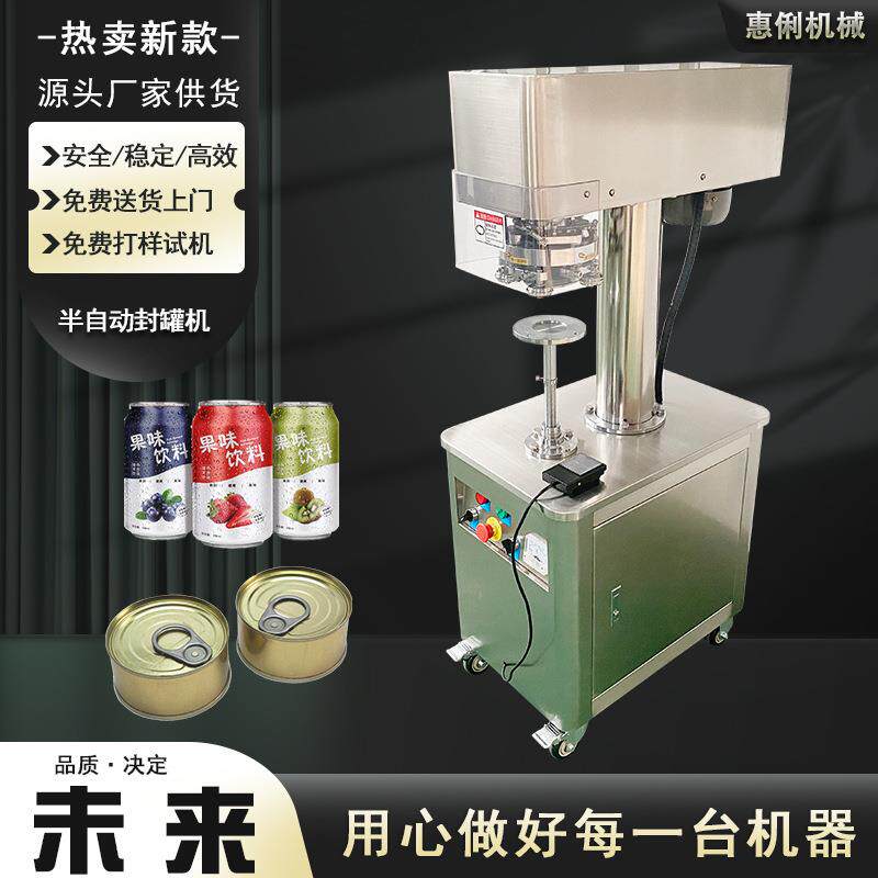 FB4B3奶茶饮料封罐机马口铁罐封罐机塑料罐封口机易拉罐封口机