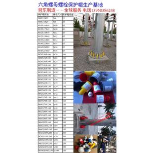 六角螺栓螺母保护盖螺母胶壳地脚螺栓螺母防水帽M3 M100毫米