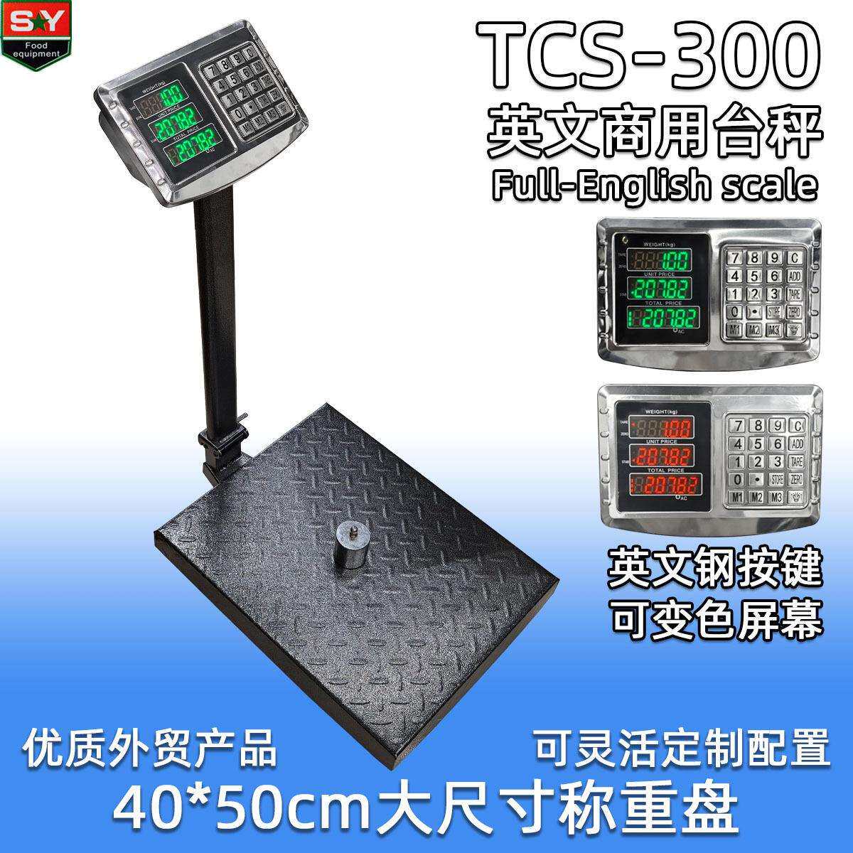 英文外贸版TCS-300kg电子台秤计价磅秤钢按键精准可变色数字屏幕