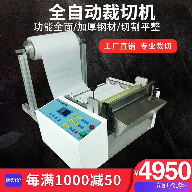薄膜胶片电脑全自动裁切机塑料片切片机塑料片切断机pvc分切机