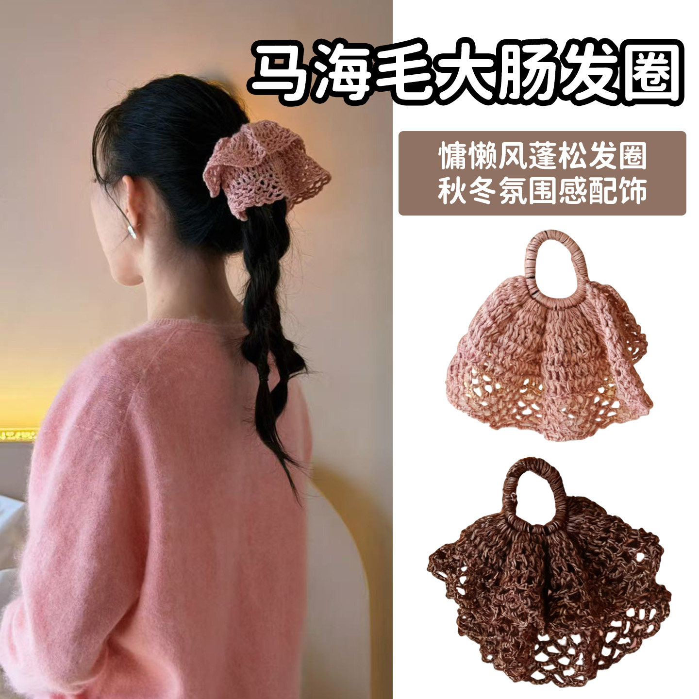 手工渔网双层编织镂空发圈