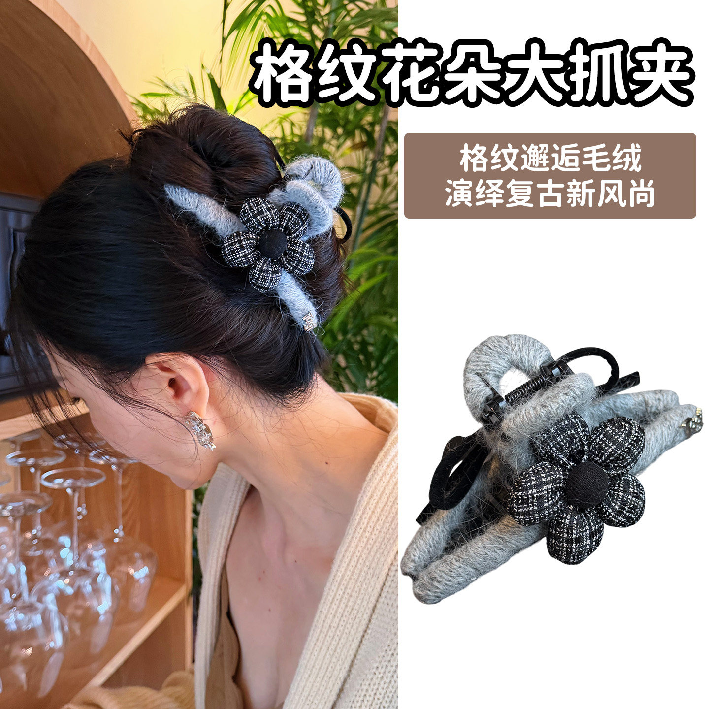 可爱格纹花朵手工编织毛线抓夹女