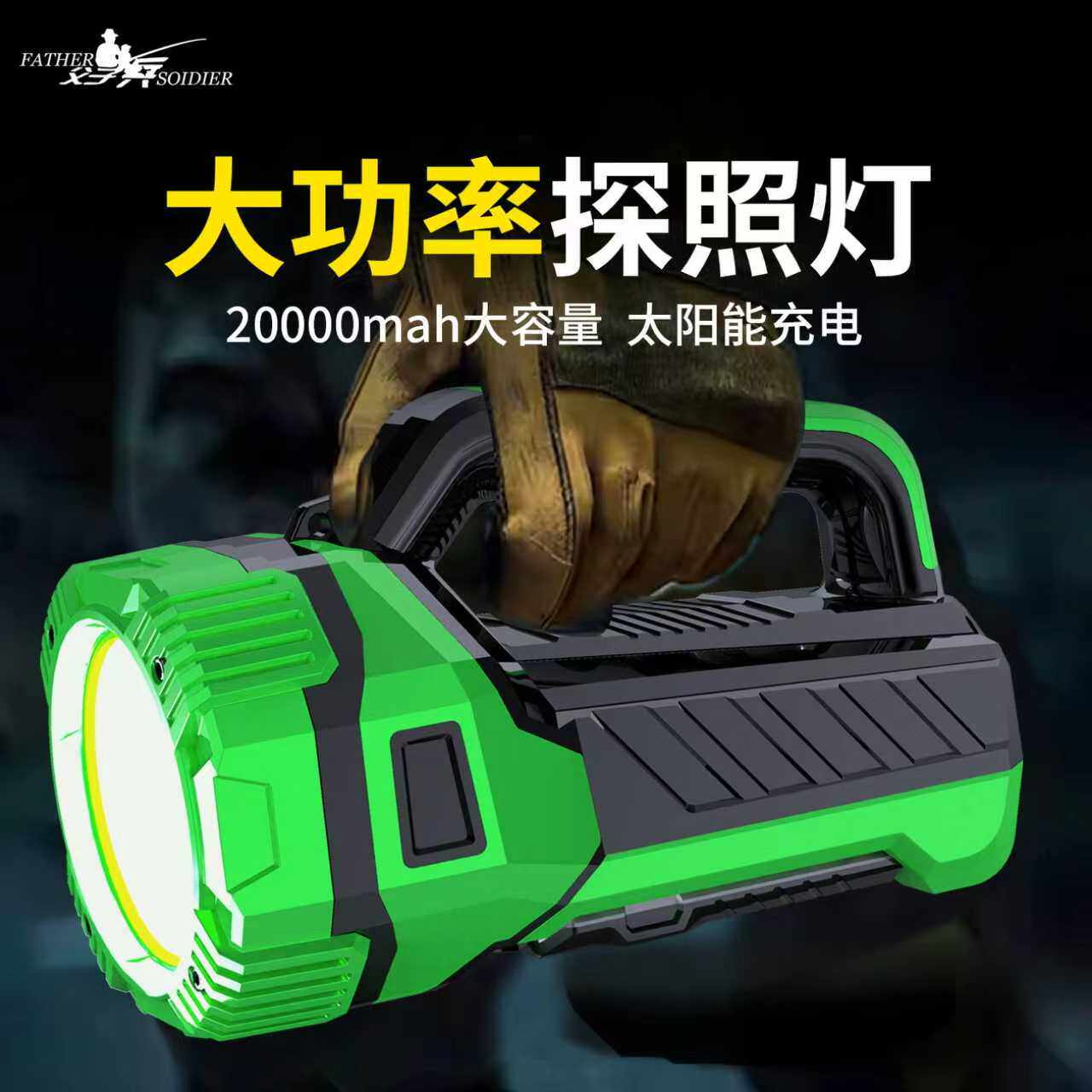 太阳能户外三光手提灯