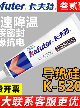 卡夫特导热硅胶硅脂5206粘接散热膏5202降温工业5203大功率LED灯珠5204KCPU主板5205电脑机房风扇显卡5211H