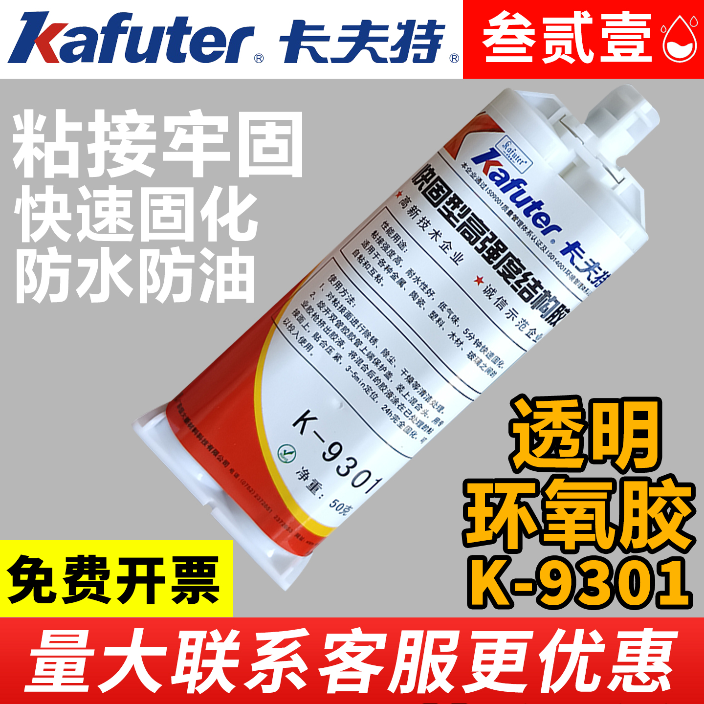 卡夫特9301双管AB胶水粘接密封电焊胶修补胶丙烯酸/环氧树脂速干焊接胶8818 801 960 9138 9301三吨型 9341