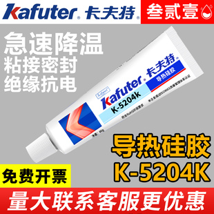 家用5202 5207 5203K 5206 5211H快干硅酮密封显卡笔记本 5205 卡夫特5204K导热硅胶硅脂粘接散热膏降温工业