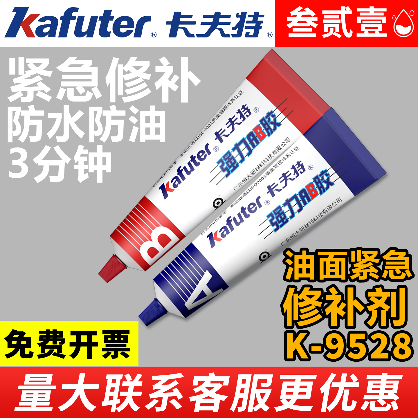 卡夫特9528/3分钟紧急抢修9119TM/964/966铸工胶补漏电焊胶堵漏强力ab胶金属铸铁铝修补剂代替焊接高强度管道