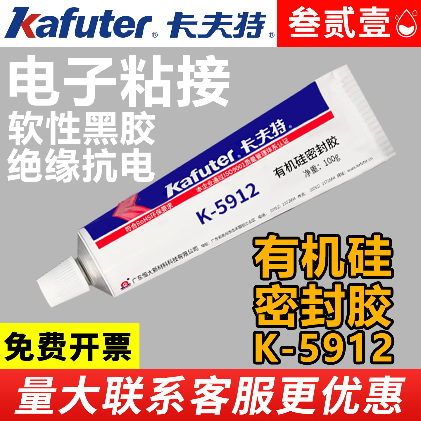 卡夫特k-5912黑色密封胶酮肟型RTV硅橡胶粘电子元器件半导体