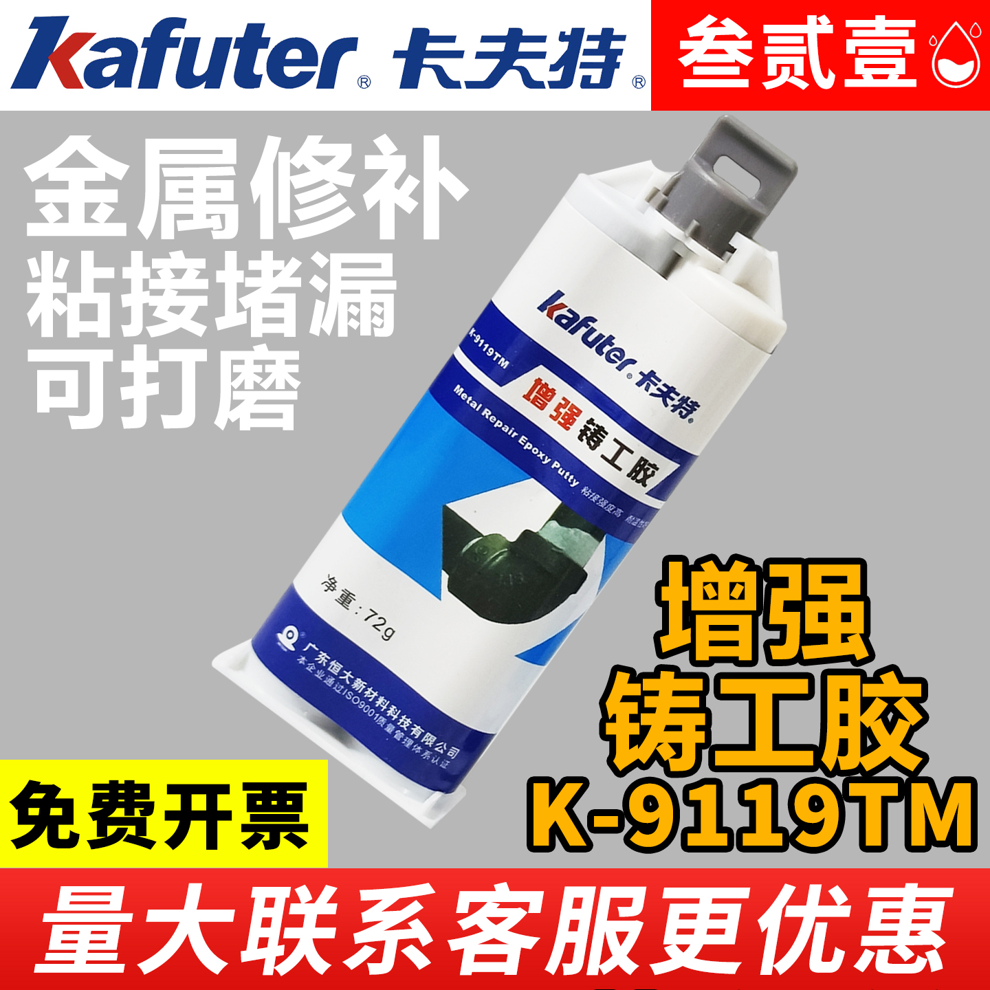 卡夫特9119TM36克/72克灰高强度铸工胶ab胶电焊代替焊接金属修补剂堵漏不锈钢密封胶铸铁铝补漏/964/966/9528