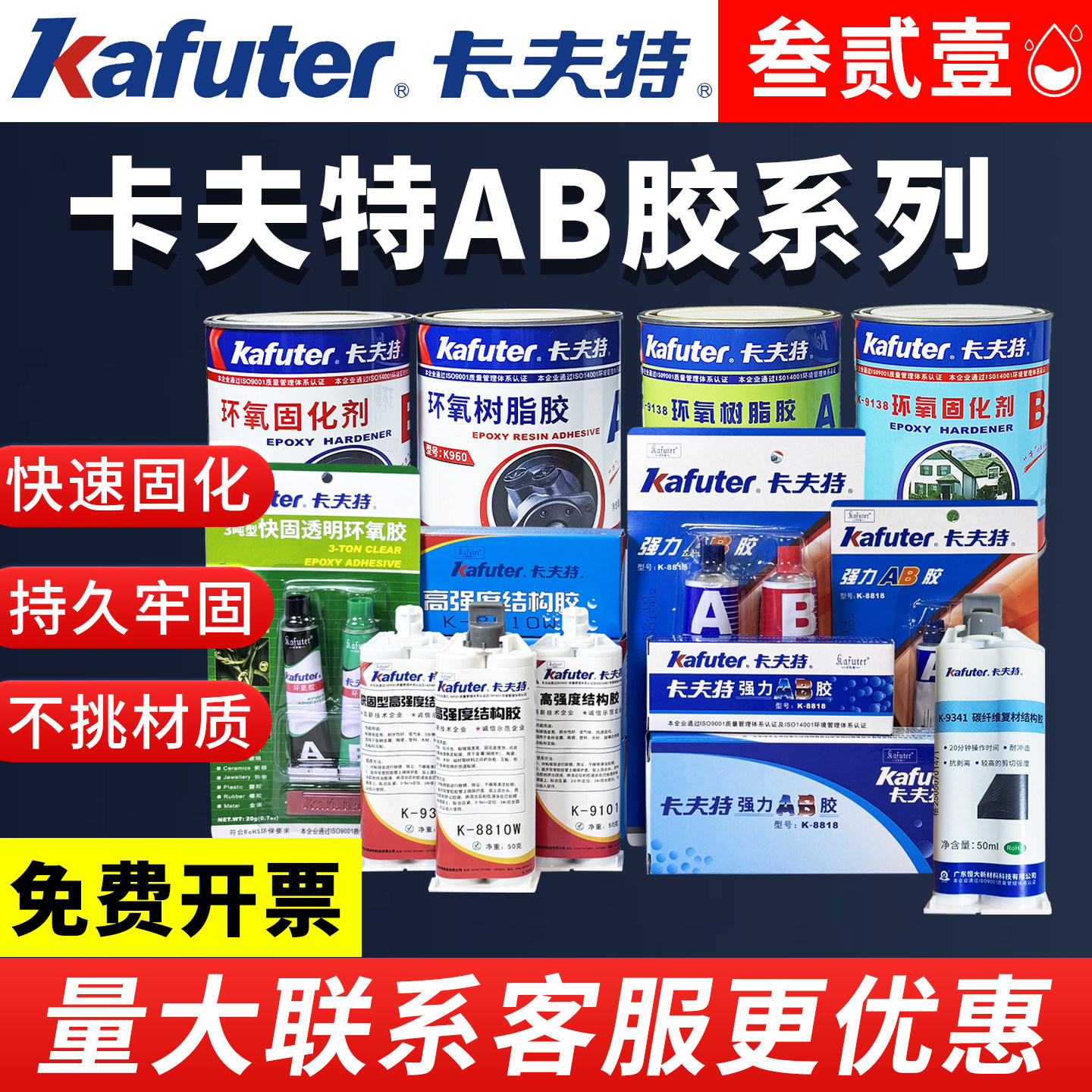 卡夫特AB胶水大全8818 801 960 9138 9301 9341粘接密封电焊胶修补剂丙烯酸/环氧树脂速干焊接胶强力多功能