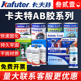 801 9341粘接密封电焊胶修补剂丙烯酸 960 9301 环氧树脂速干焊接胶强力多功能 9138 卡夫特AB胶水大全8818