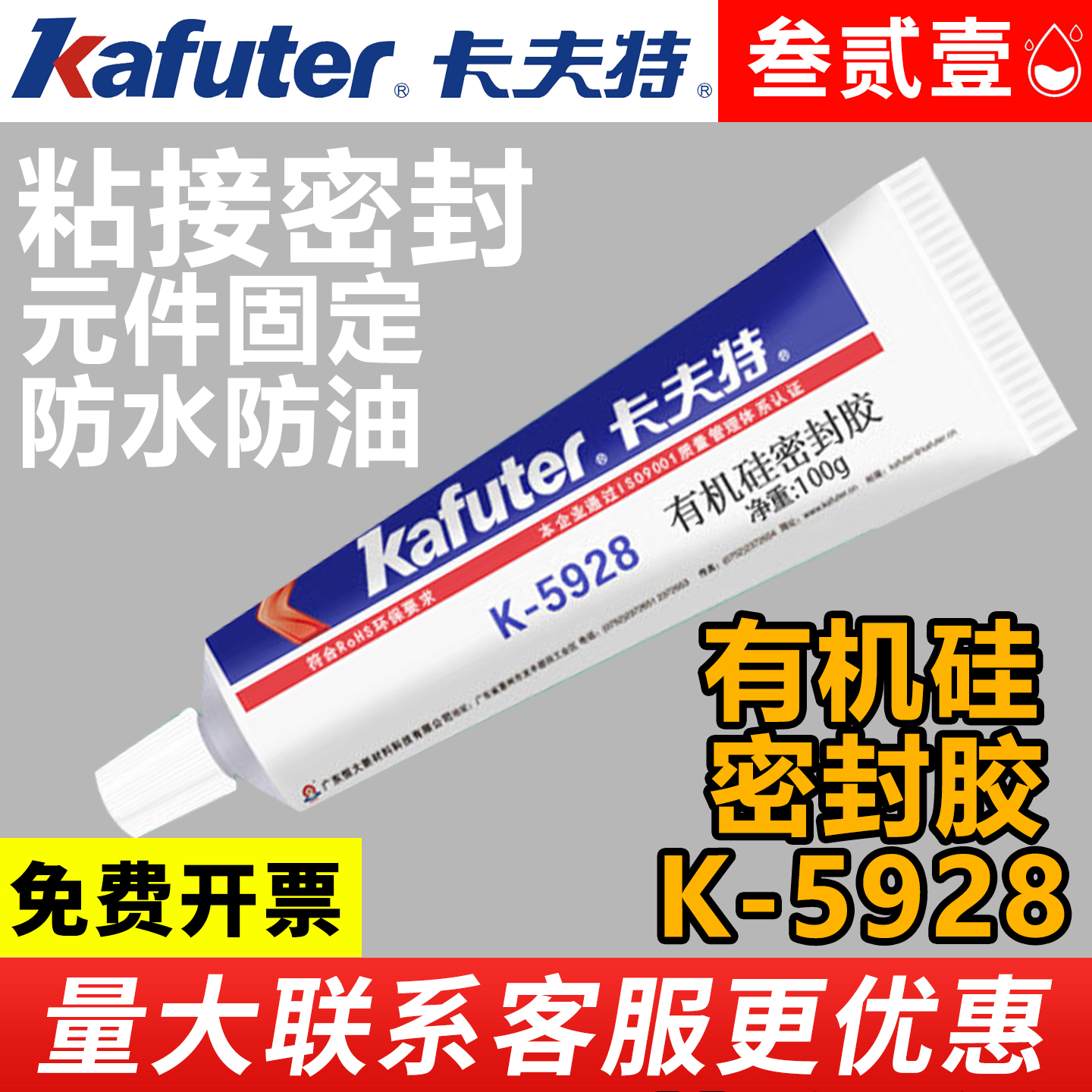 卡夫特K-5928电池防水密封胶白色膏状线路板元器件固定胶绝缘中性RTV硅橡胶电子绝缘密封粘性强有机硅胶白胶