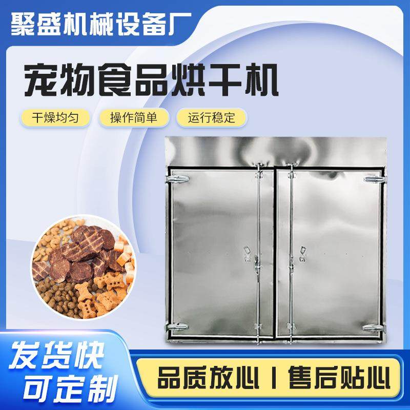 狗粮宠物食品烘干机 小型肉干宠物零食脱水风干机 工业肉类烘干箱,机械设备,干燥机/干燥箱/烘干机,淘宝优惠券,粉丝福利购,淘宝优惠卷