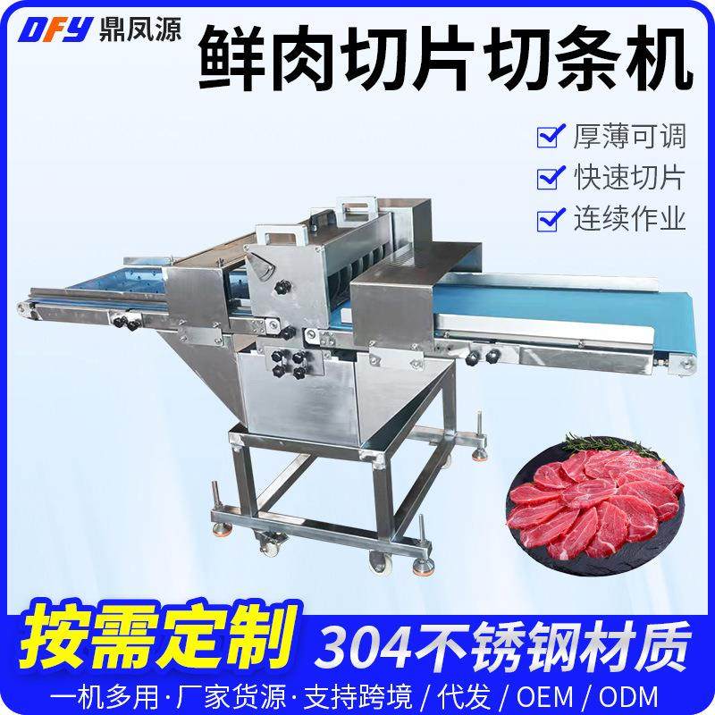多功能鲜肉分条机全自动鲜肉切条机五花肉开条机切丁机鸡 鸭鱼切,清洗/食品/商业设备,肉制品加工设备,淘宝优惠券,粉丝福利购,淘宝优惠卷