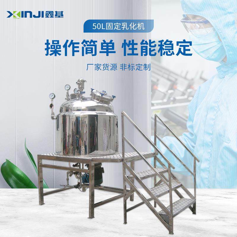 固定式乳化机 按需定/制50L真空高剪切乳化机 化妆品混合设备,清洗/食品/商业设备,乳化机,淘宝优惠券,粉丝福利购,淘宝优惠卷